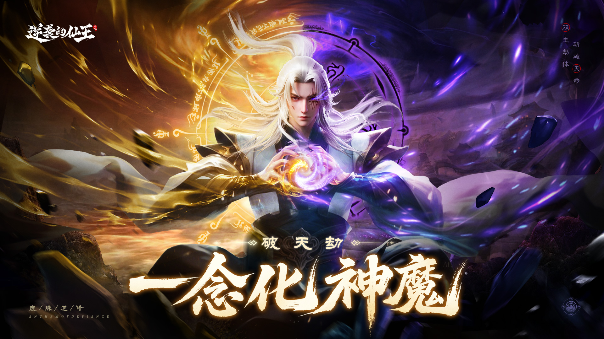 【预约有礼】《逆袭的仙王》预约赢京东卡福利！