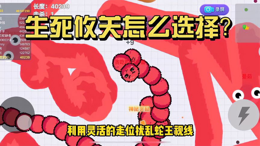 贪吃蛇大作战：节奏的重要性！视频有两个细节你发现了嘛