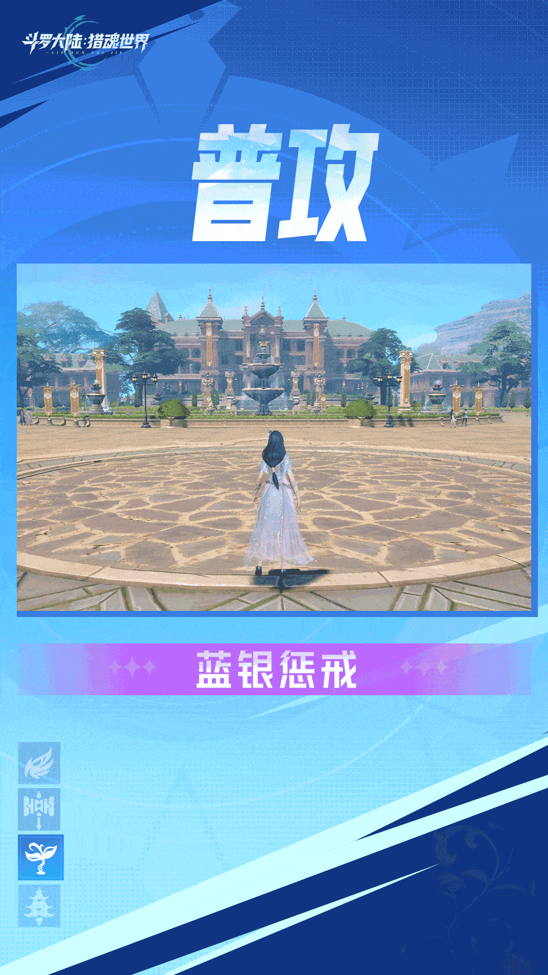 武魂前瞻 | 「蓝银皇」拟态·阿银