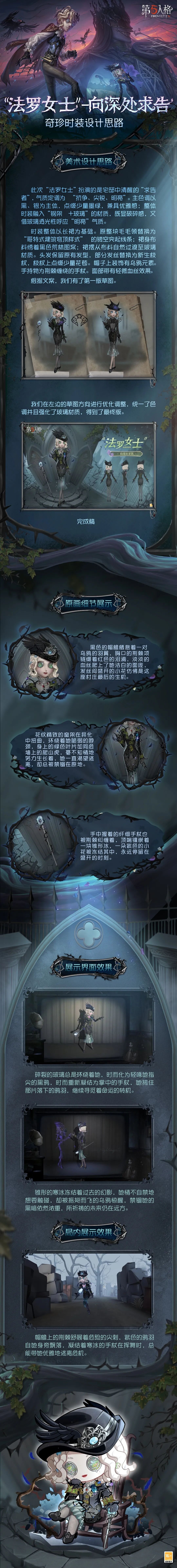 【设计思路】「第四十赛季·精华1」稀世时装及奇珍时装的设计思路爆料！