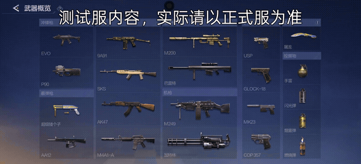 赏金爆破枪械介绍：狙击与机枪的战术抉择