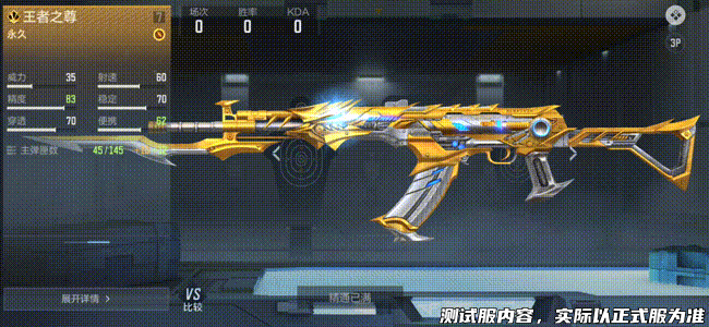 首款王者81式武器王者之尊爆料展示，传承经典展望未来