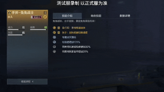 手斧-兔兔战士抢先看，勇猛兔兔乘箭而来！