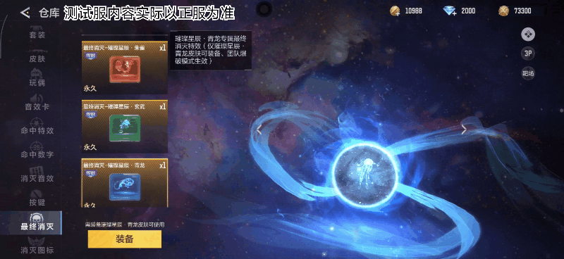 电闪雷鸣青龙破空，璀璨星辰·青龙万化返场