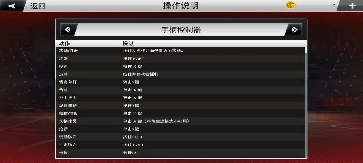 美职篮2k20：外接蓝牙设备操作技巧