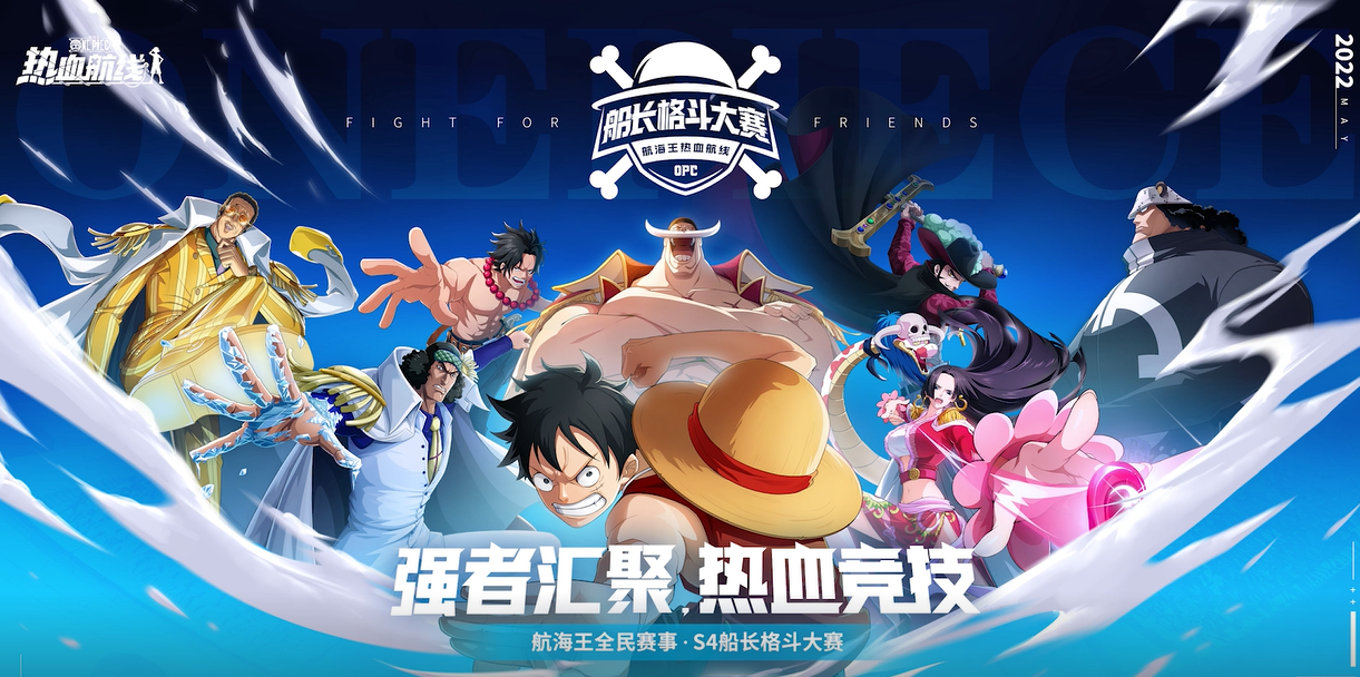 倒计时两天，S4船长格斗大赛火热来袭！