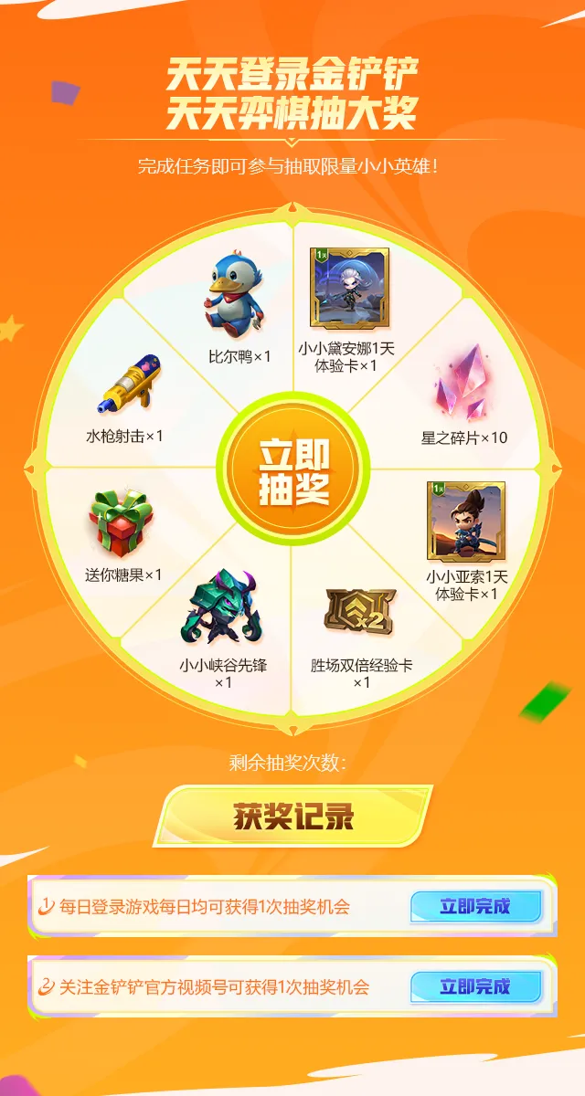  8日登录免费领符石精粹活动现已开启！关注「金铲铲之战」视频号赢取好礼！快来看看详情吧~
