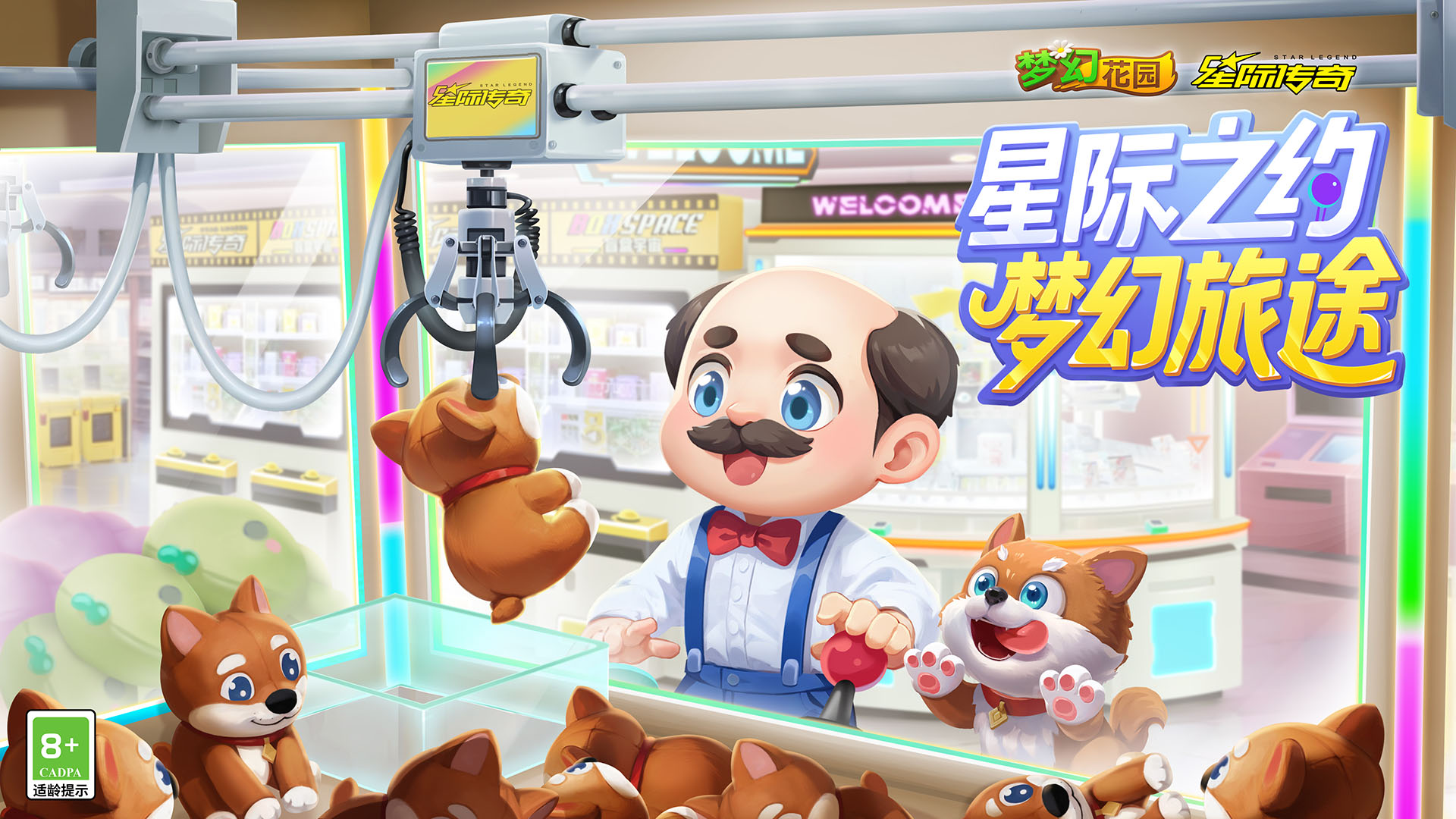 【梦幻花园x星际传奇】一起前往梦幻的星际旅途