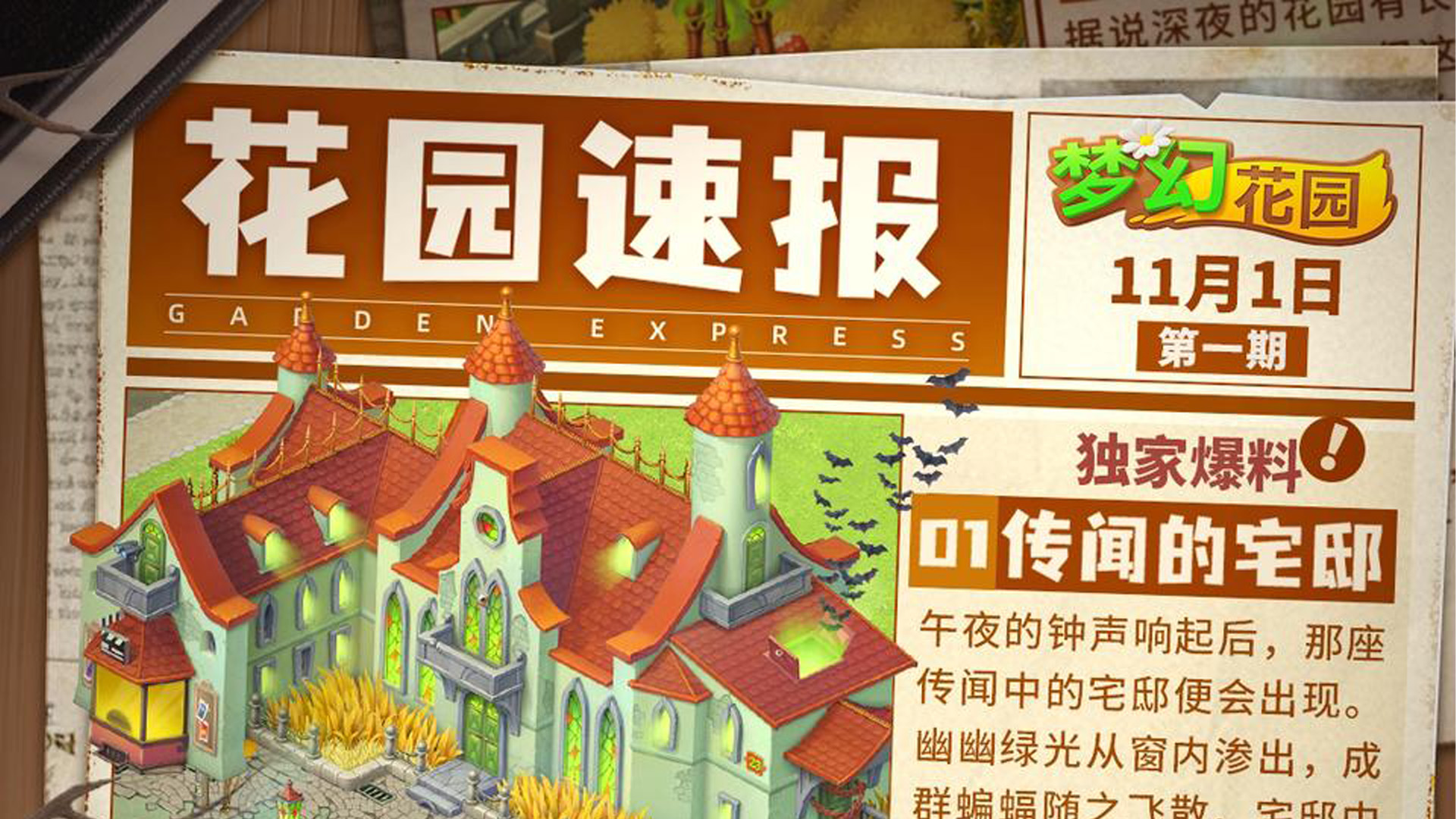 【万圣皮肤】花园万圣惊奇速报