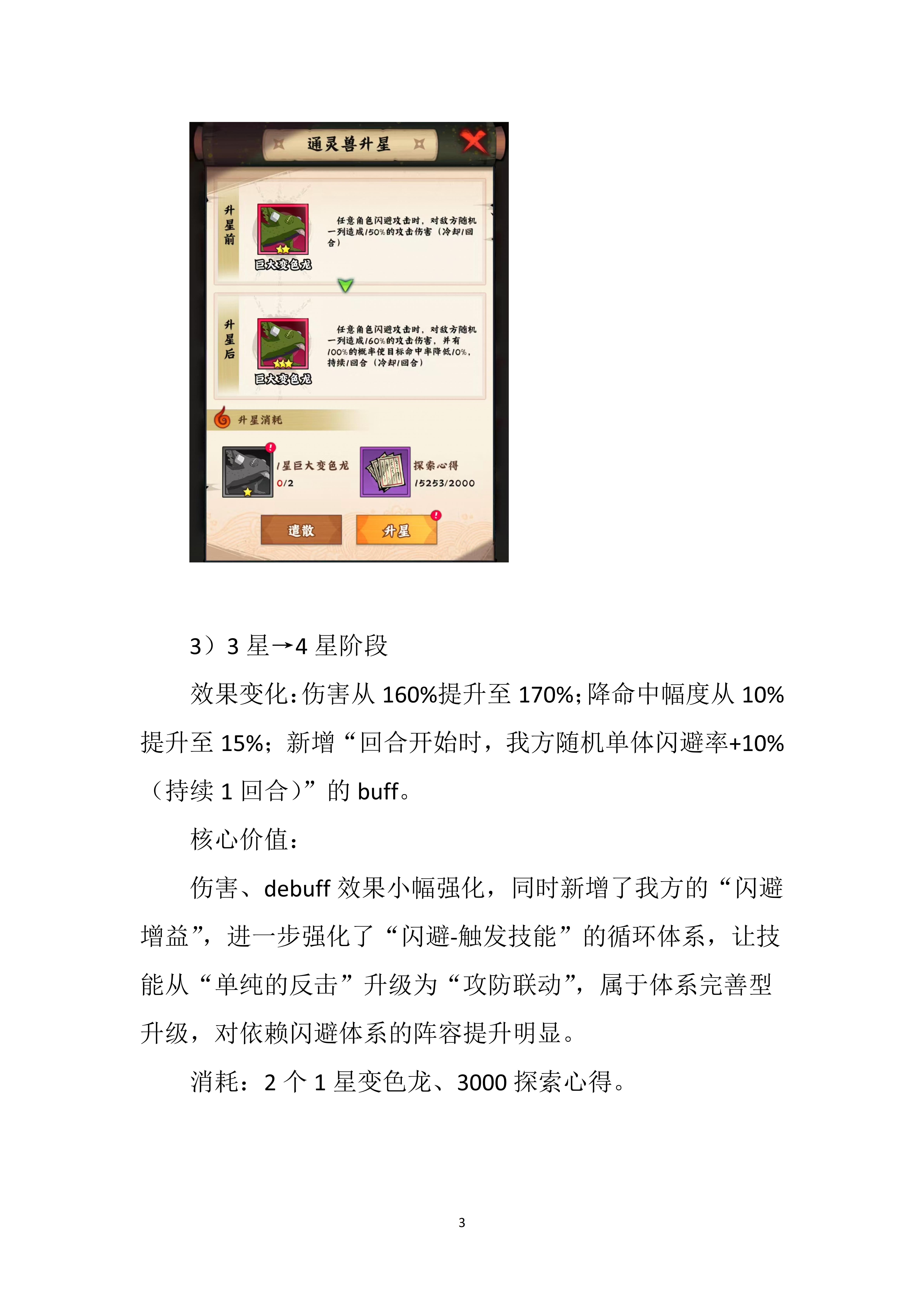 通灵兽变色龙分析与搭配