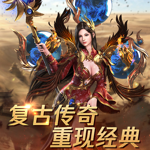 《龙城秘境》1月12日屠龙280服火爆开启