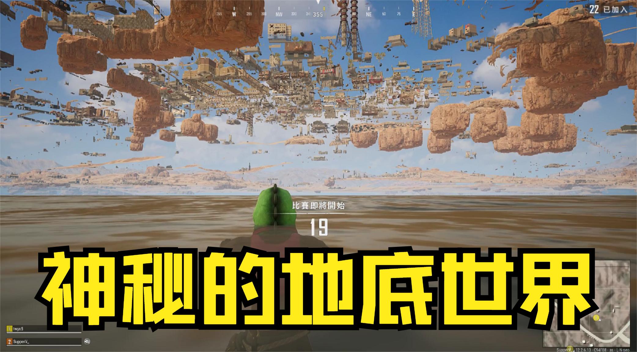BUG进入地底世界！仿佛透视一样，上超级王牌岂不是有手就行？