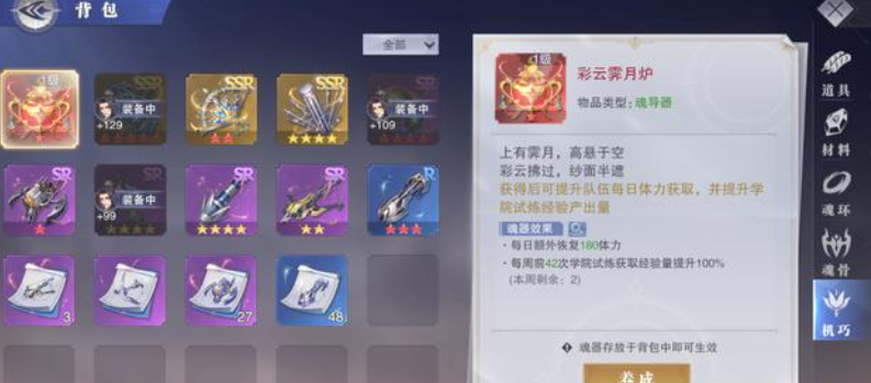 斗罗大陆魂师对决：魂导器怎么选，炉子不能错过