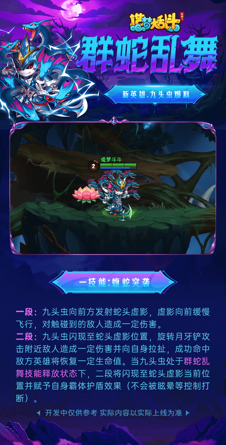 【灵虚爆料】新英雄·九头蛇技能实况！