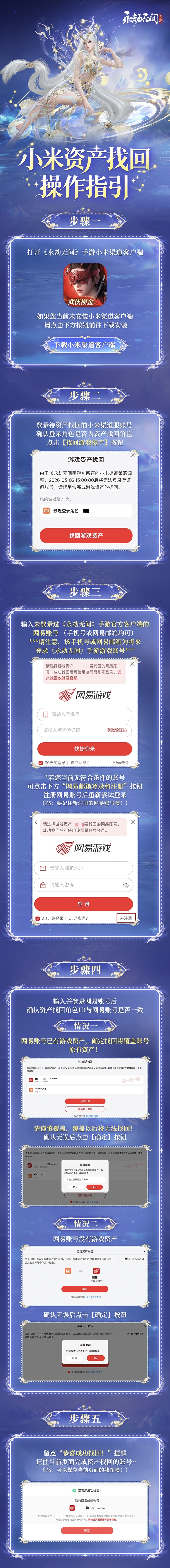 小米资产找回操作指引