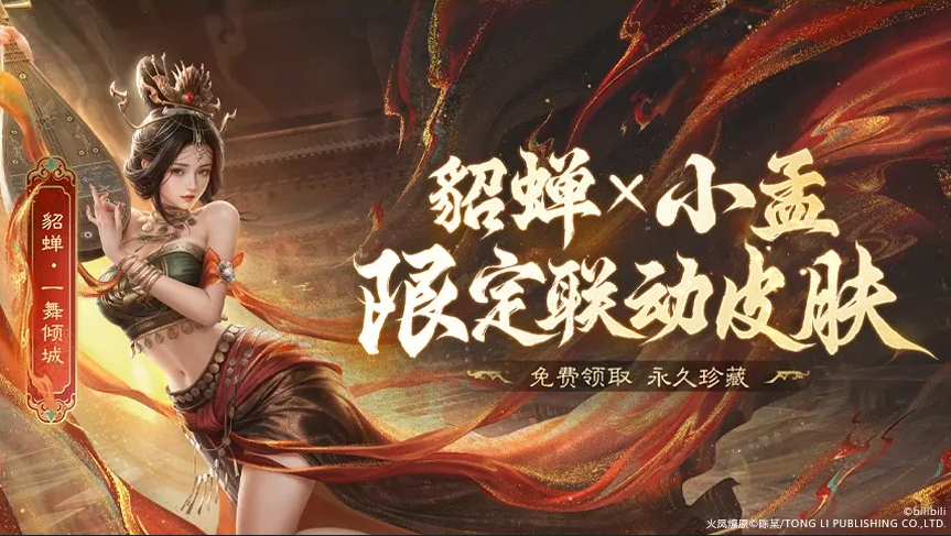 《火凤燎原》联动新服，中秋国庆邀你征战三国！