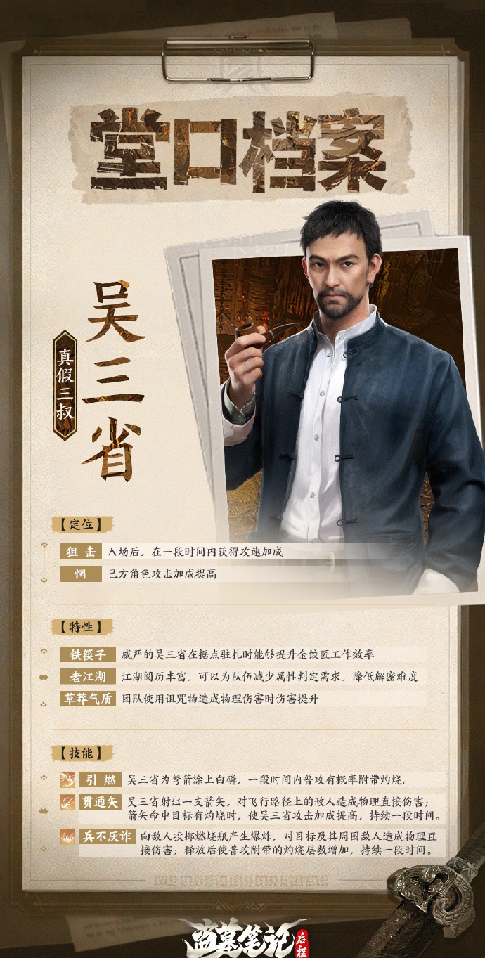 【堂口档案】吴三省·真假三叔