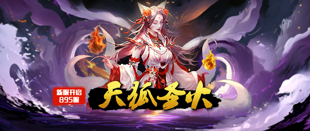 《蜀山传奇》-11月27日新服及活动预告
