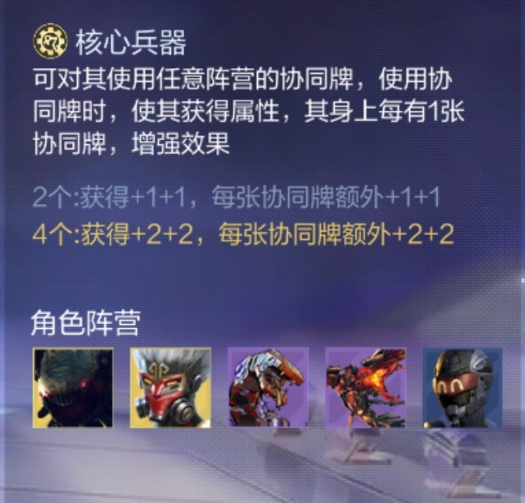 【模式攻略】一文看懂悠悠牌新阵容——核心兵器的角色搭配与运用