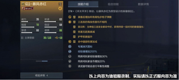 独特三连发，节奏易掌握，G11-暴风赤红全解析！