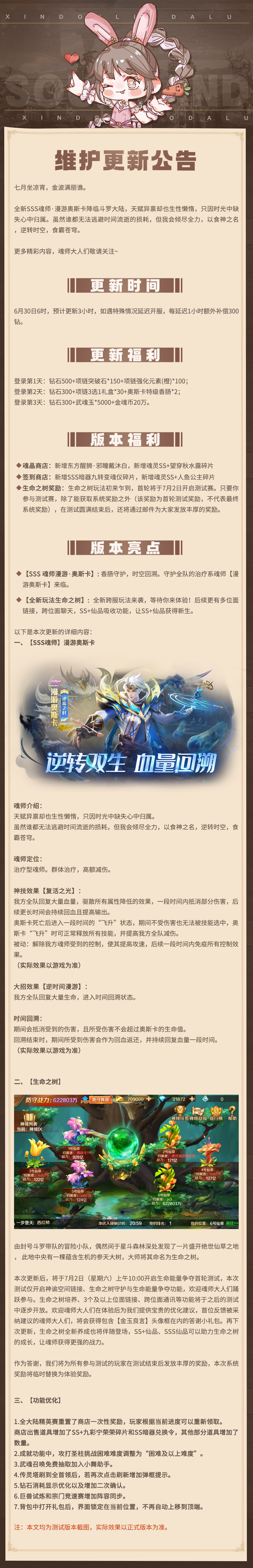 《新斗罗大陆》7.0.5版本公告