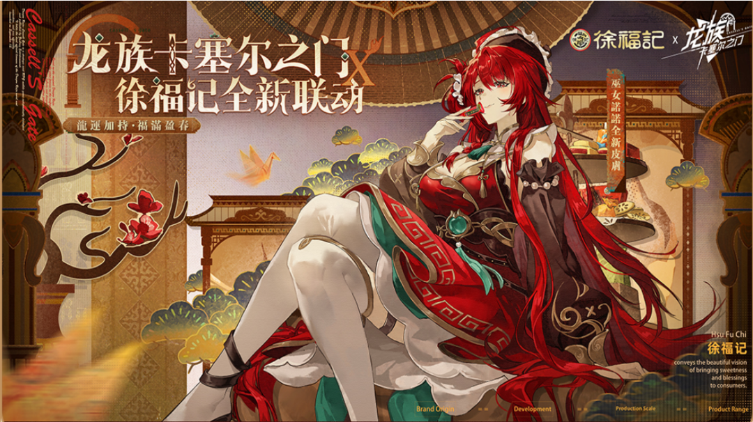 联动活动详情丨《龙族：卡塞尔之门》× 徐福记全新联动