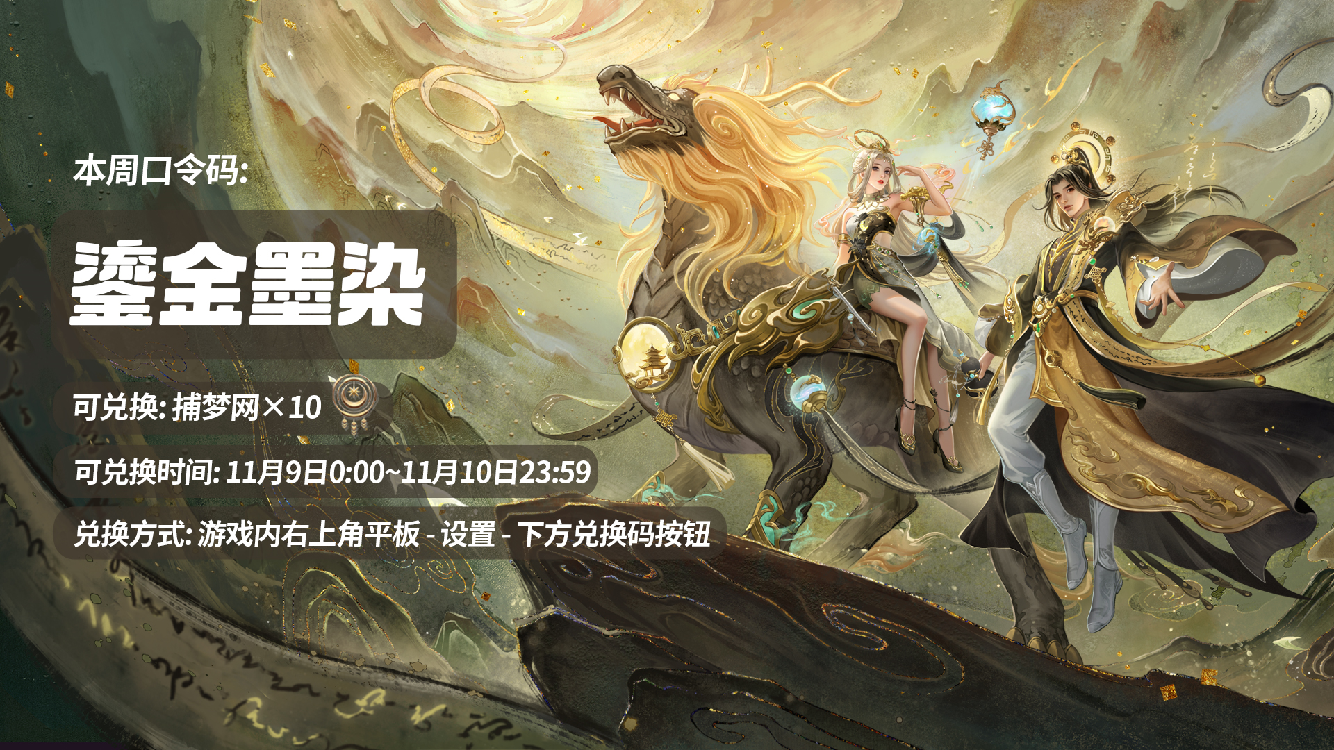 周末福利放送！限时兑换捕梦网十连