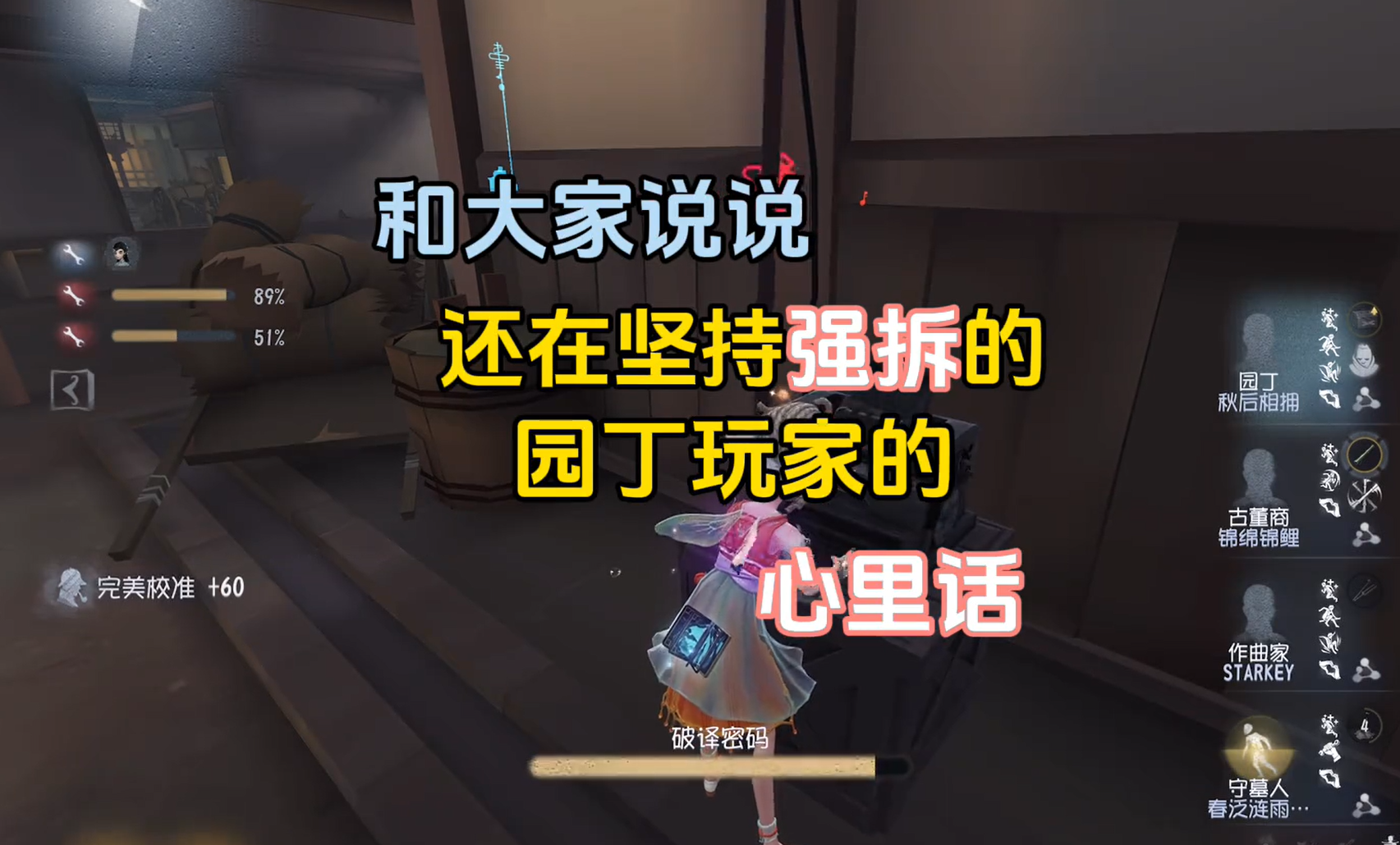 请善待我们园丁玩家