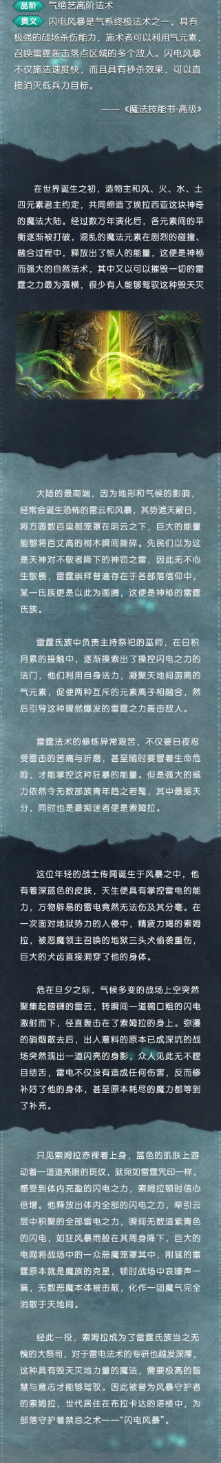 魔法秘闻录Ⅳ ·闪电风暴