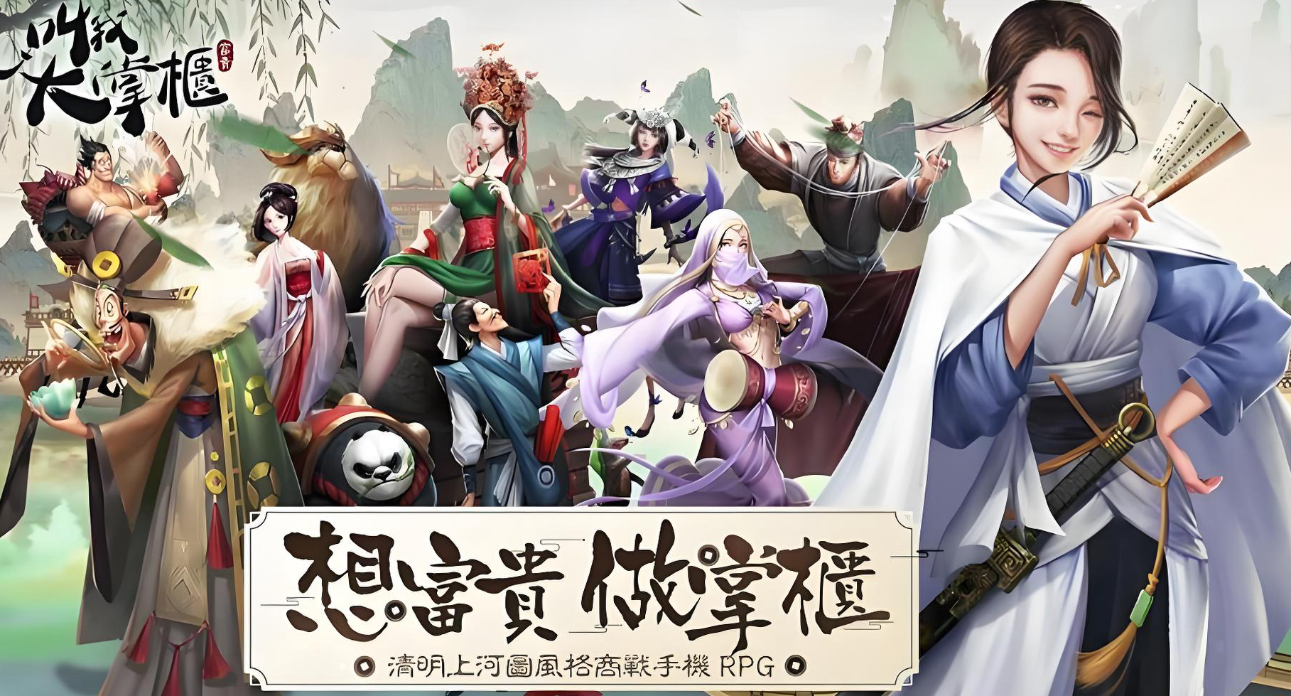 《叫我大掌柜》招门客、开商铺，还能邂逅红颜！