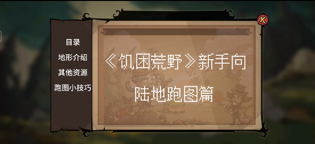 【饥友来稿】跑图小技巧