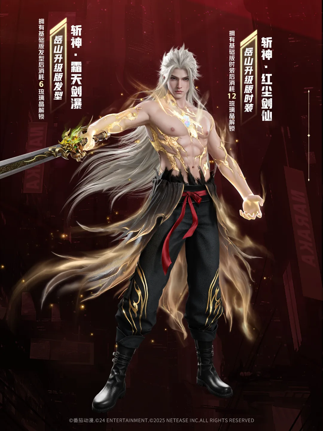 更新公告 | 《永劫无间》×《斩神之凡尘神域》联动第二弹明日开启！