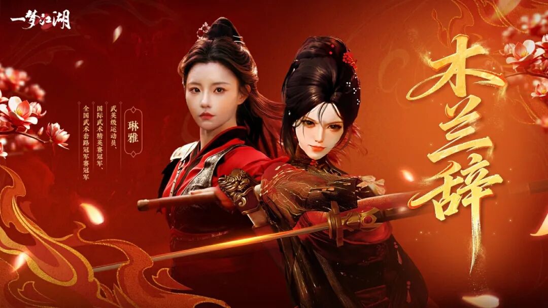 坊间奇谈首期联动时装来袭！木兰从军一展英姿，丹枫霜鸿惊艳江湖~