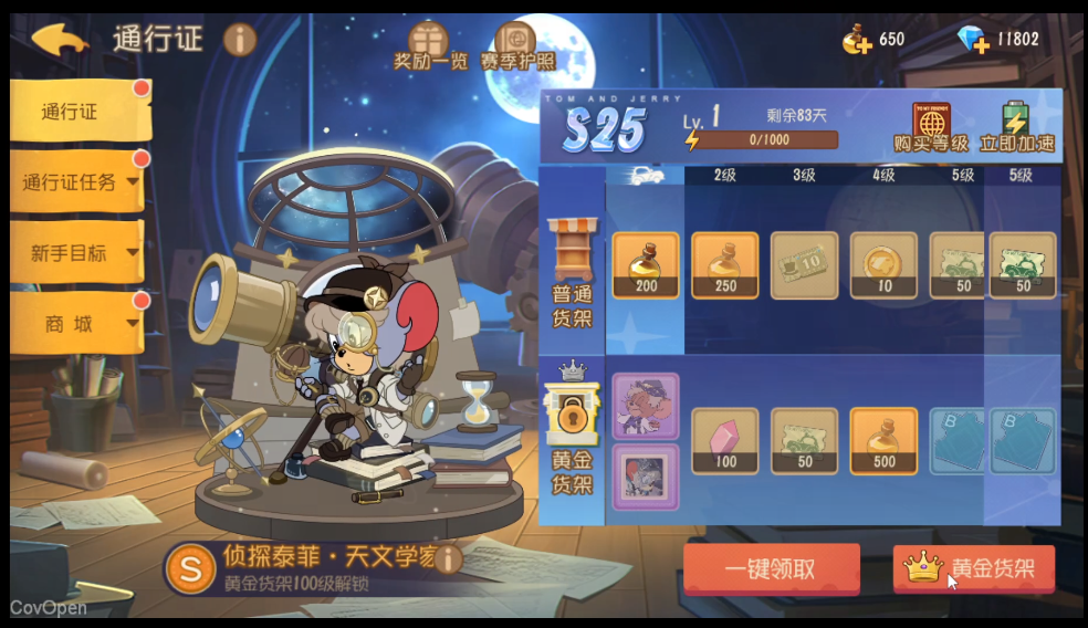 S25赛季扫货通行证预告｜梦幻星空探秘之旅，阅读星轨间的浪漫奥秘~