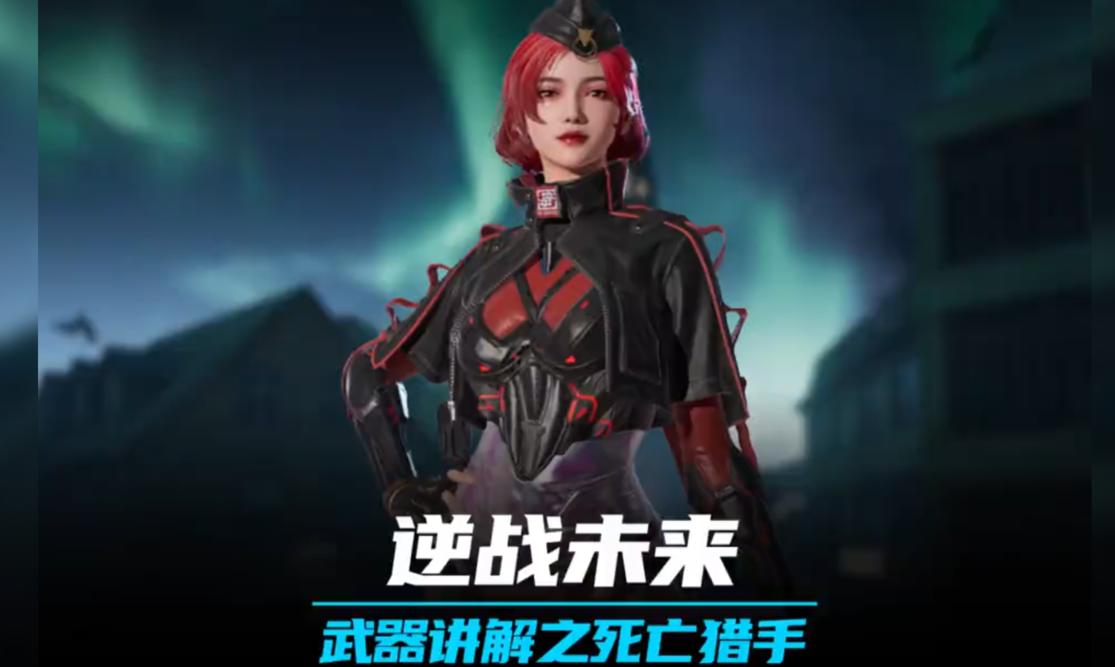 死亡猎手超详细保姆级攻略