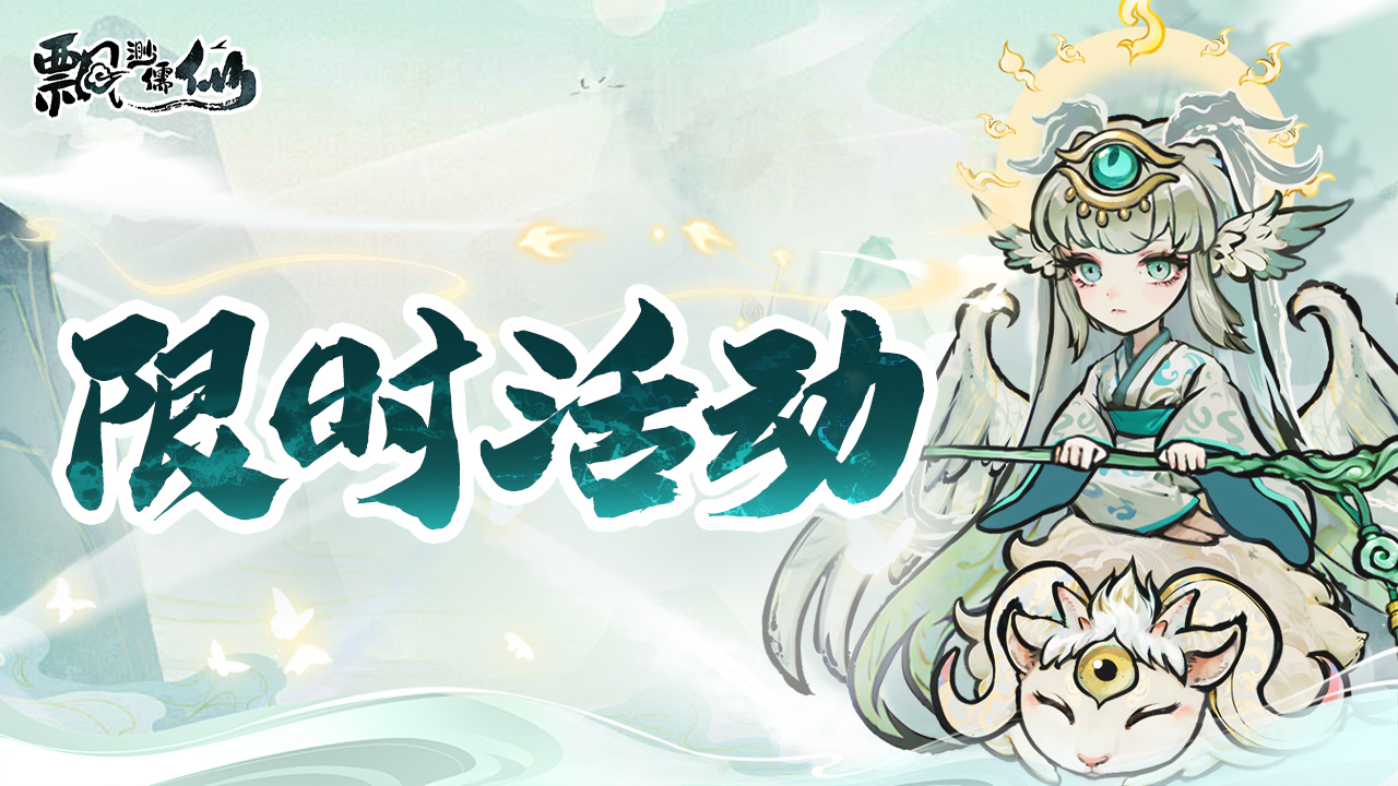 活动介绍 | 福利拉满的限时活动玩法，速速收藏！