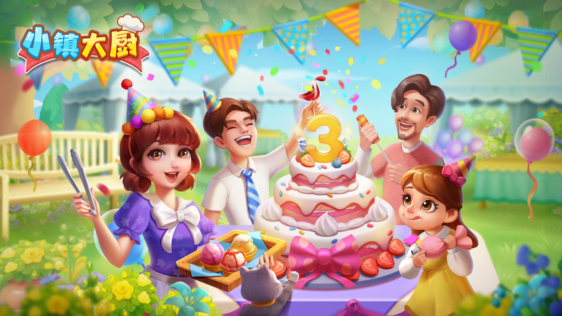 【版本更新】三周年快乐！美食派对立刻出发！