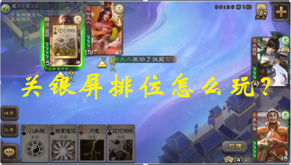 关银屏排位怎么玩？