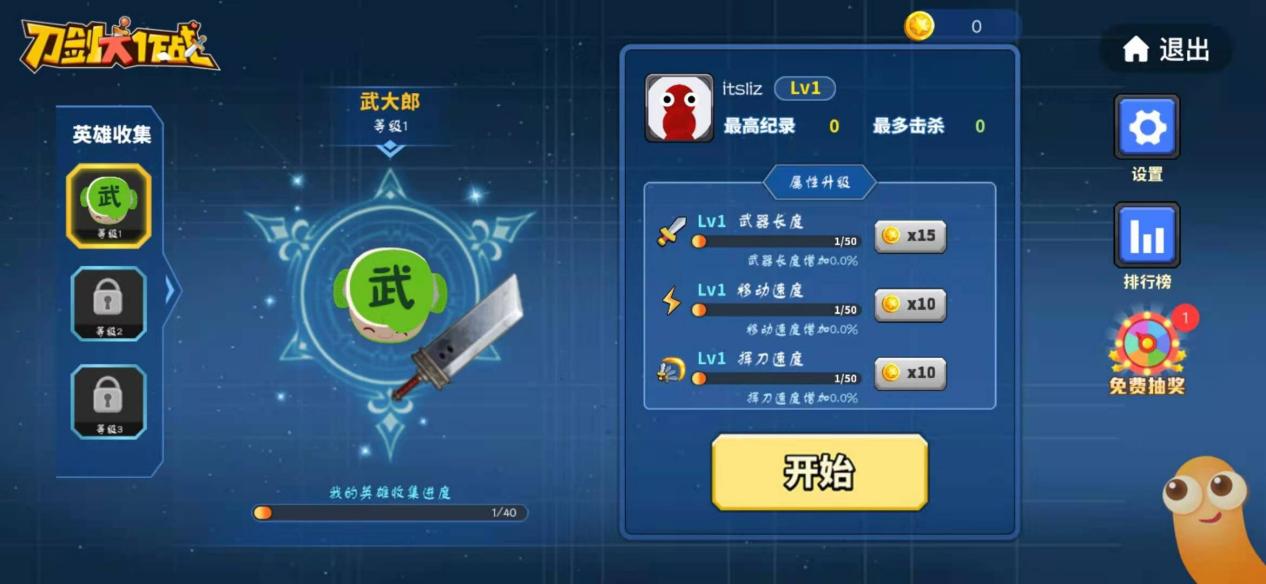 《贪吃蛇大作战》：想当个“剑客”？不如玩一把刀剑大作战