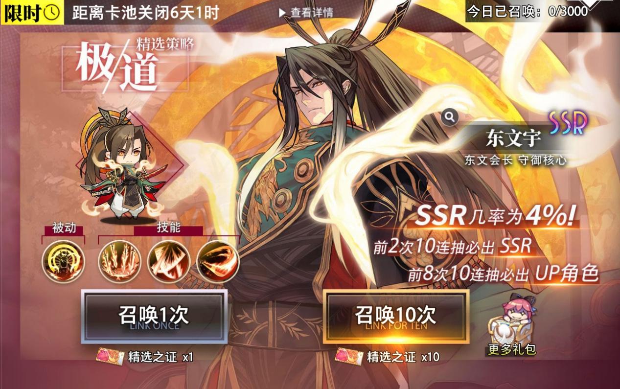 精选策略【极道】东文宇限时召唤