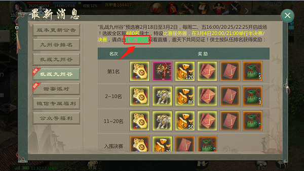 今晚8点！半决赛&总决赛直播！不容错过！