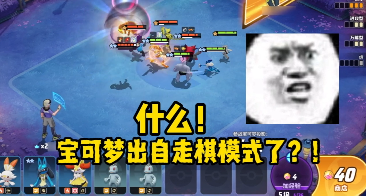 什么！宝可梦出自走棋模式了？
