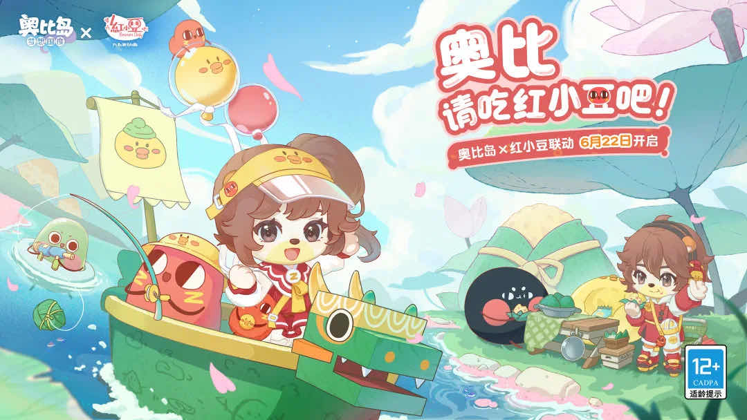手游日报0622：奥比岛手游和红小豆联动活动上线；使命召唤手游限时玩法开启
