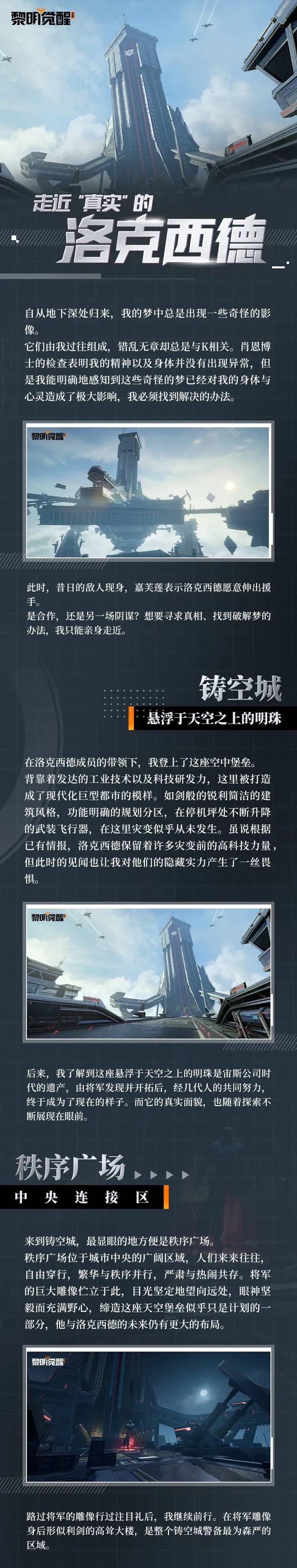 爆料｜探索铸空城，走近真实的洛克西德！