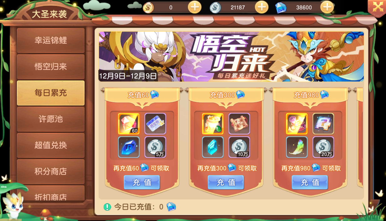 《驯龙物语》12.10-12.13大圣来袭活动