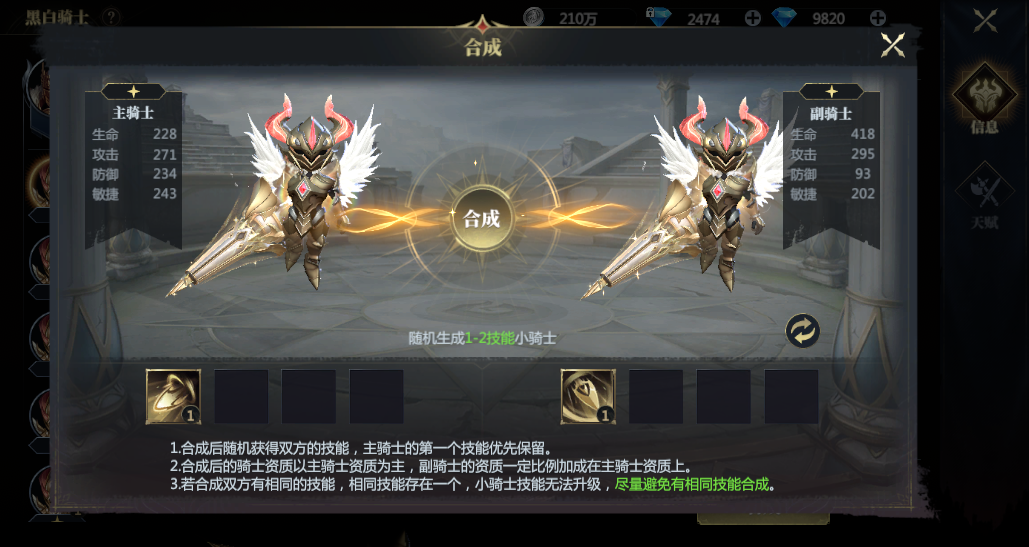 攻略速递丨神圣冲锋飞跃重踏！黑白骑士技能展示，这些养成小技巧你知道吗？内含福利~