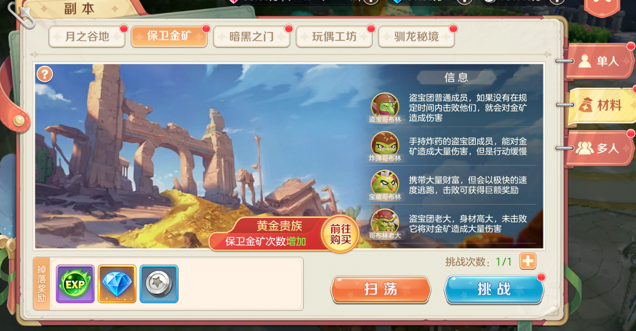 《勇者幻兽录》材料副本一览——每天都有新收获！