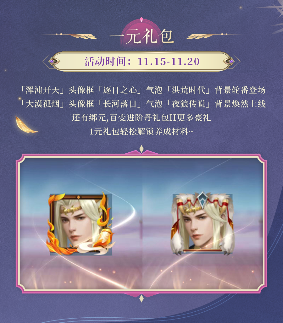 活动预告 | 金鳞跃浪，玉尾叩门！神龙化形锦鲤跃龙震撼登场，1元礼包轻松解锁养成材料~