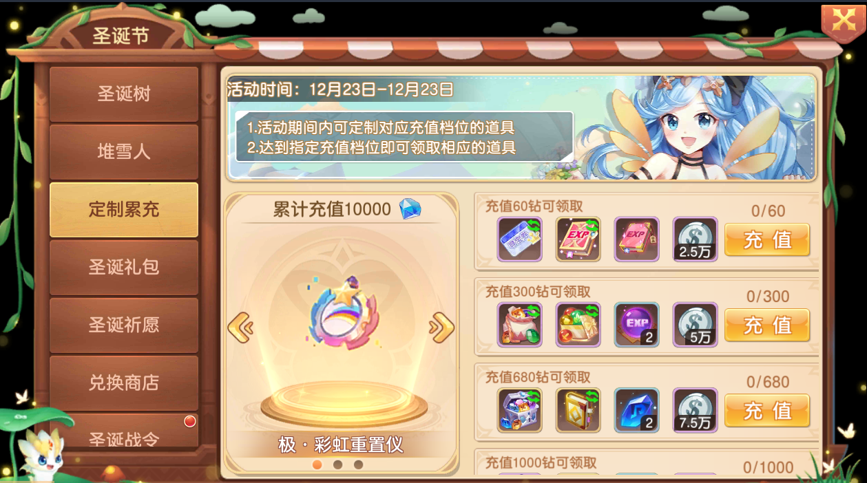 《驯龙物语》12.24-12.27圣诞节活动