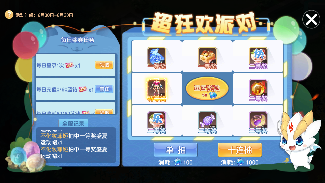 《驯龙物语》缤纷夏日活动公告